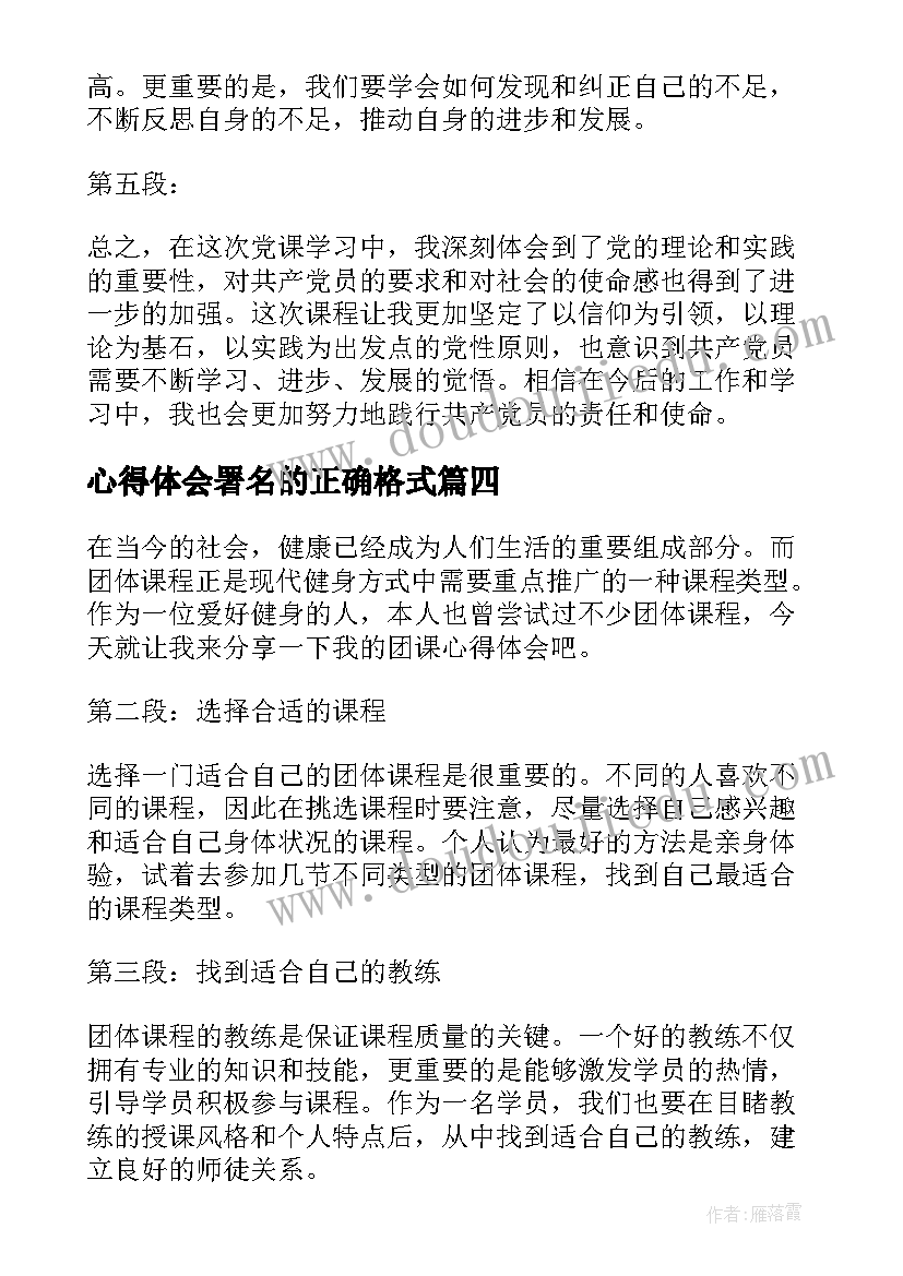 心得体会署名的正确格式(精选5篇)