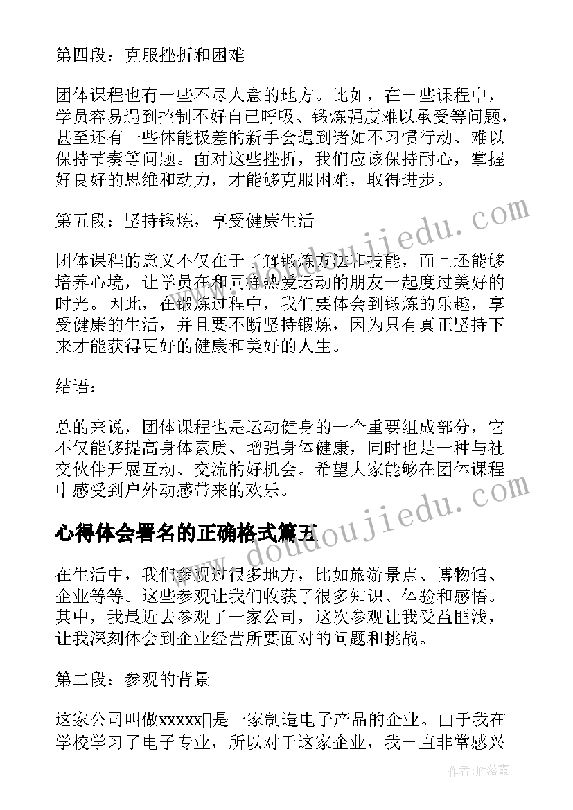 心得体会署名的正确格式(精选5篇)