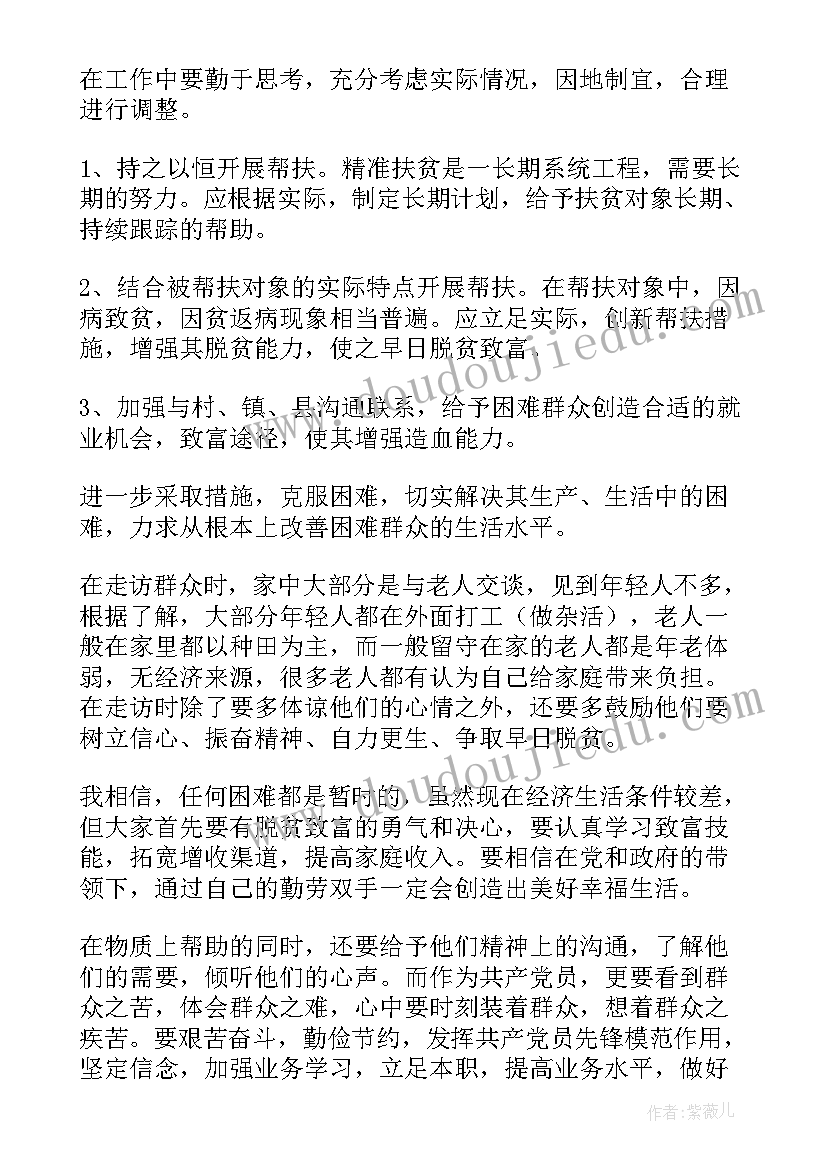 2023年扶贫心得体会(优质8篇)