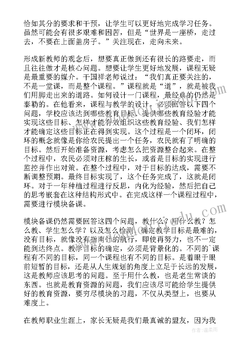 教师读书心得体会(大全5篇)