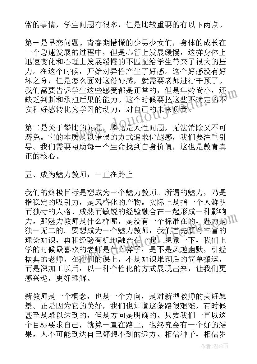 教师读书心得体会(大全5篇)