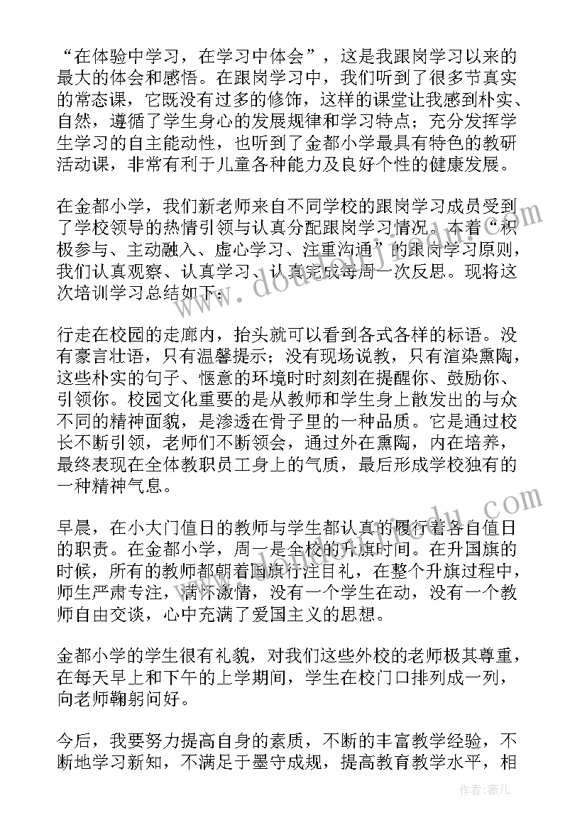 教师跟岗培训心得与收获 特岗教师心得体会跟岗培训(精选6篇)