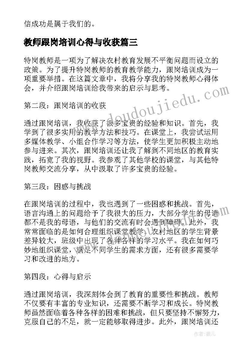 教师跟岗培训心得与收获 特岗教师心得体会跟岗培训(精选6篇)