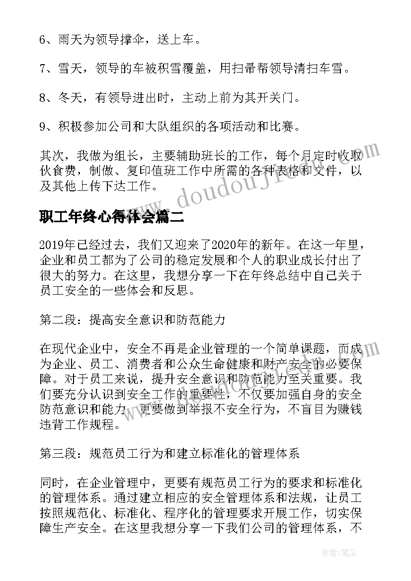 最新职工年终心得体会(优质5篇)