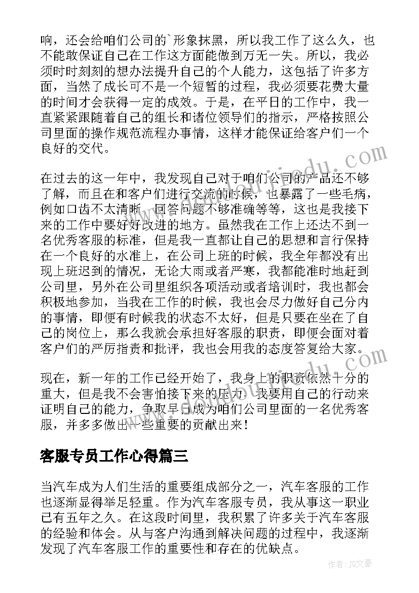 2023年客服专员工作心得(优秀5篇)