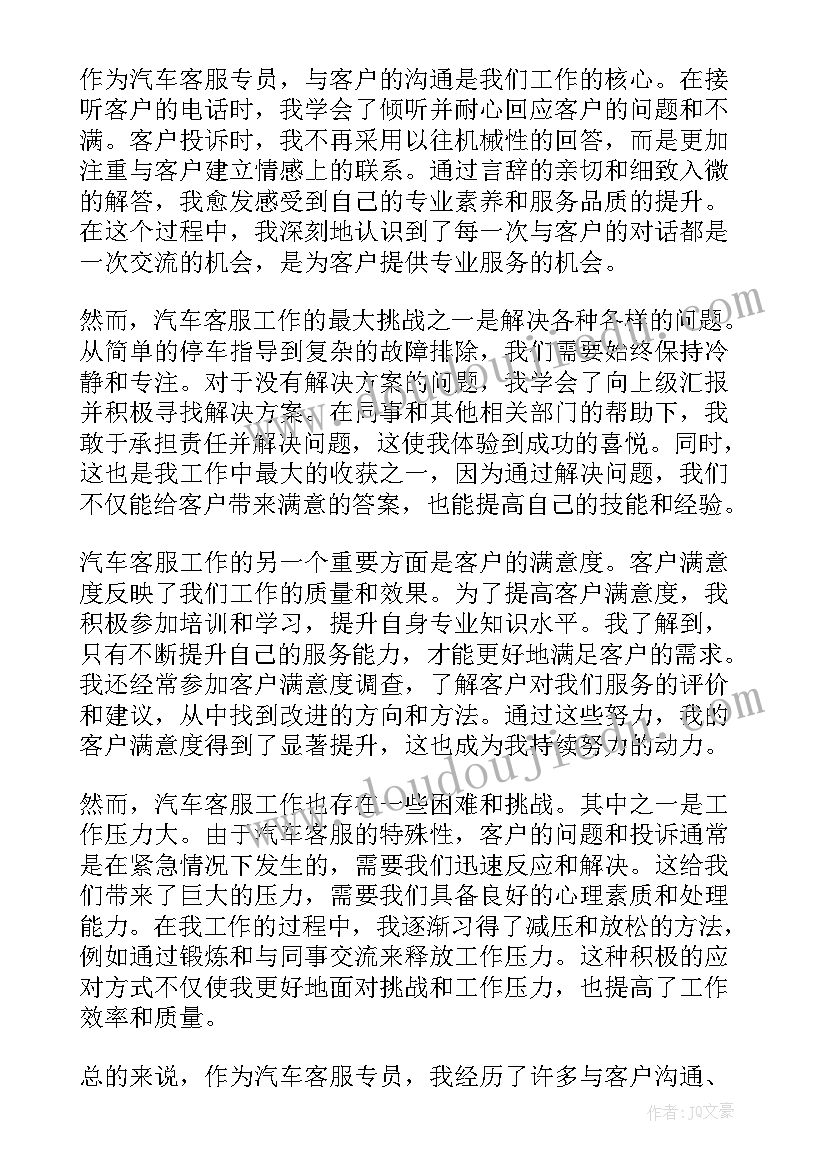 2023年客服专员工作心得(优秀5篇)