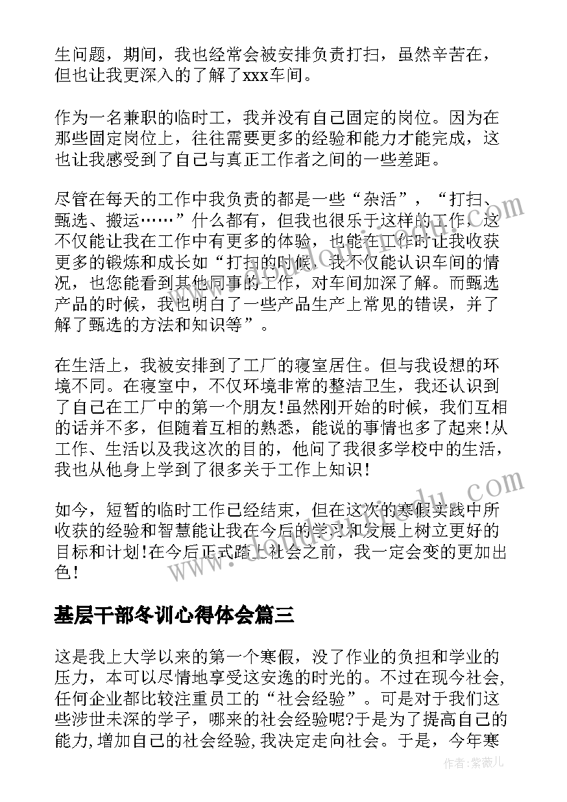 2023年基层干部冬训心得体会(优秀9篇)