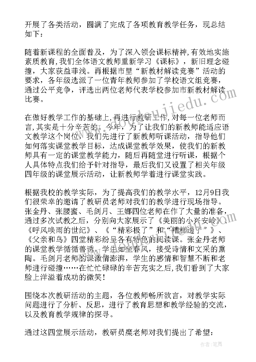 校本研修个人心得体会(优秀8篇)