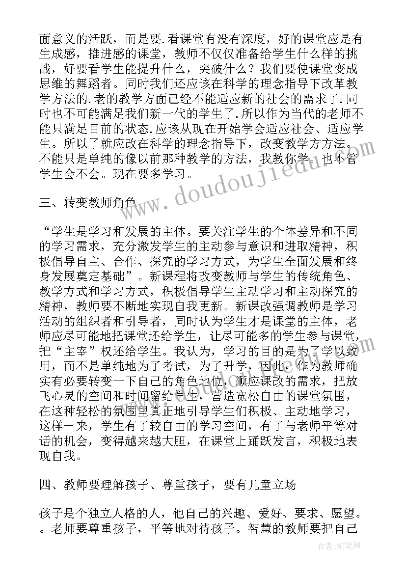 最新教师培训心得体会及感悟(优质8篇)