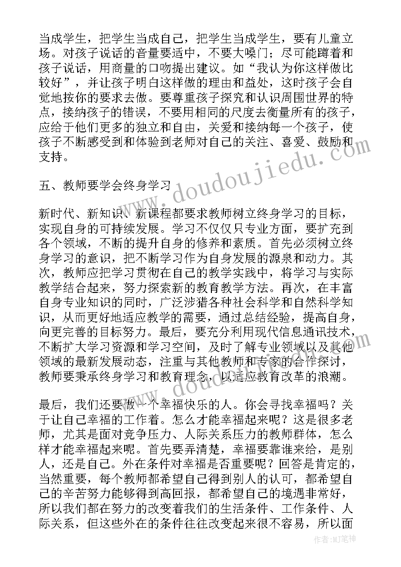 最新教师培训心得体会及感悟(优质8篇)