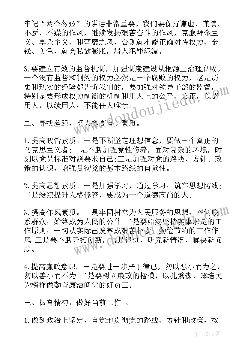 最新廉洁活动心得体会(汇总6篇)