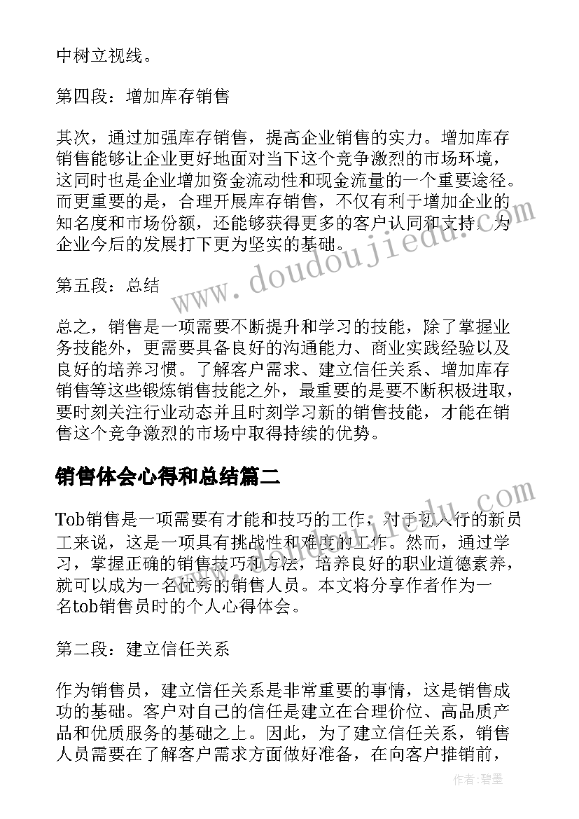 2023年销售体会心得和总结(优质10篇)