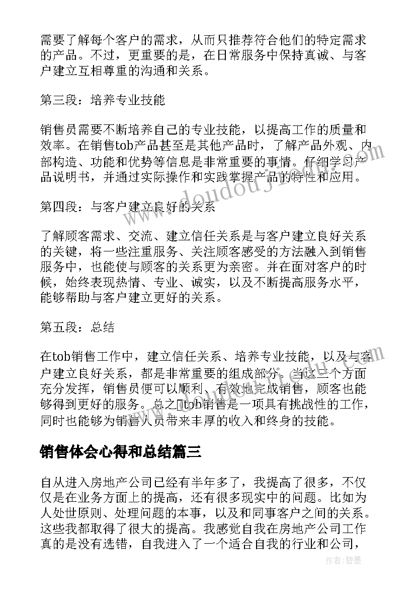 2023年销售体会心得和总结(优质10篇)