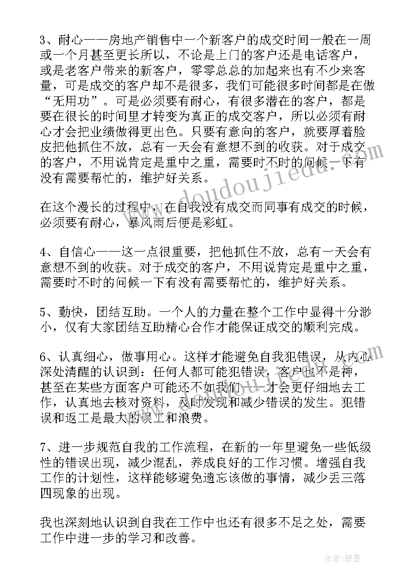 2023年销售体会心得和总结(优质10篇)