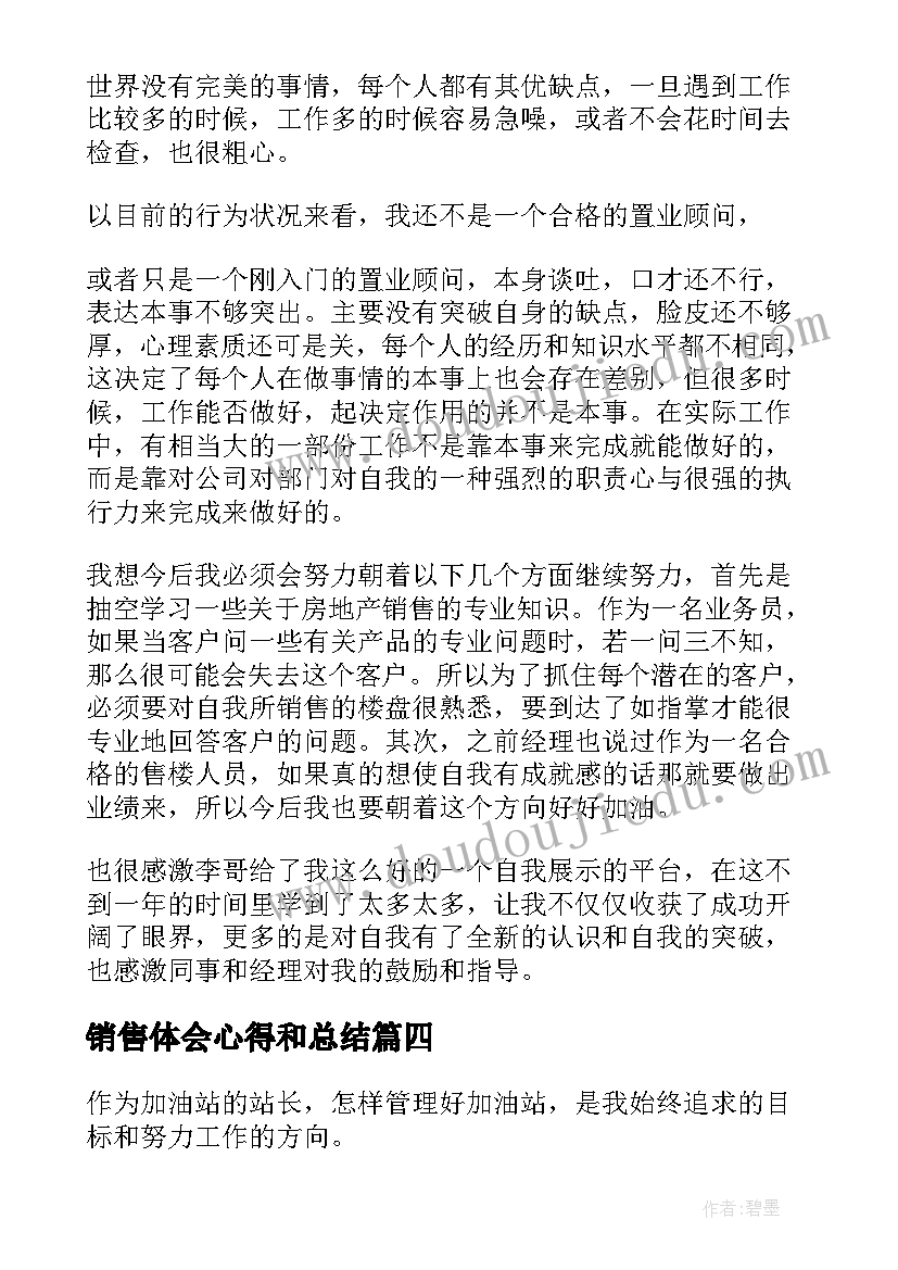 2023年销售体会心得和总结(优质10篇)