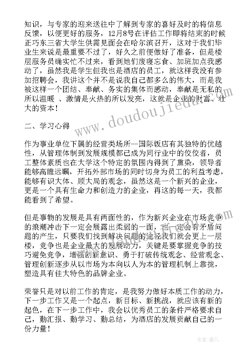 最新服务员工作心得体会感悟 服务员工作心得体会(实用8篇)