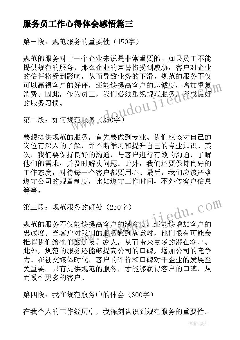 最新服务员工作心得体会感悟 服务员工作心得体会(实用8篇)