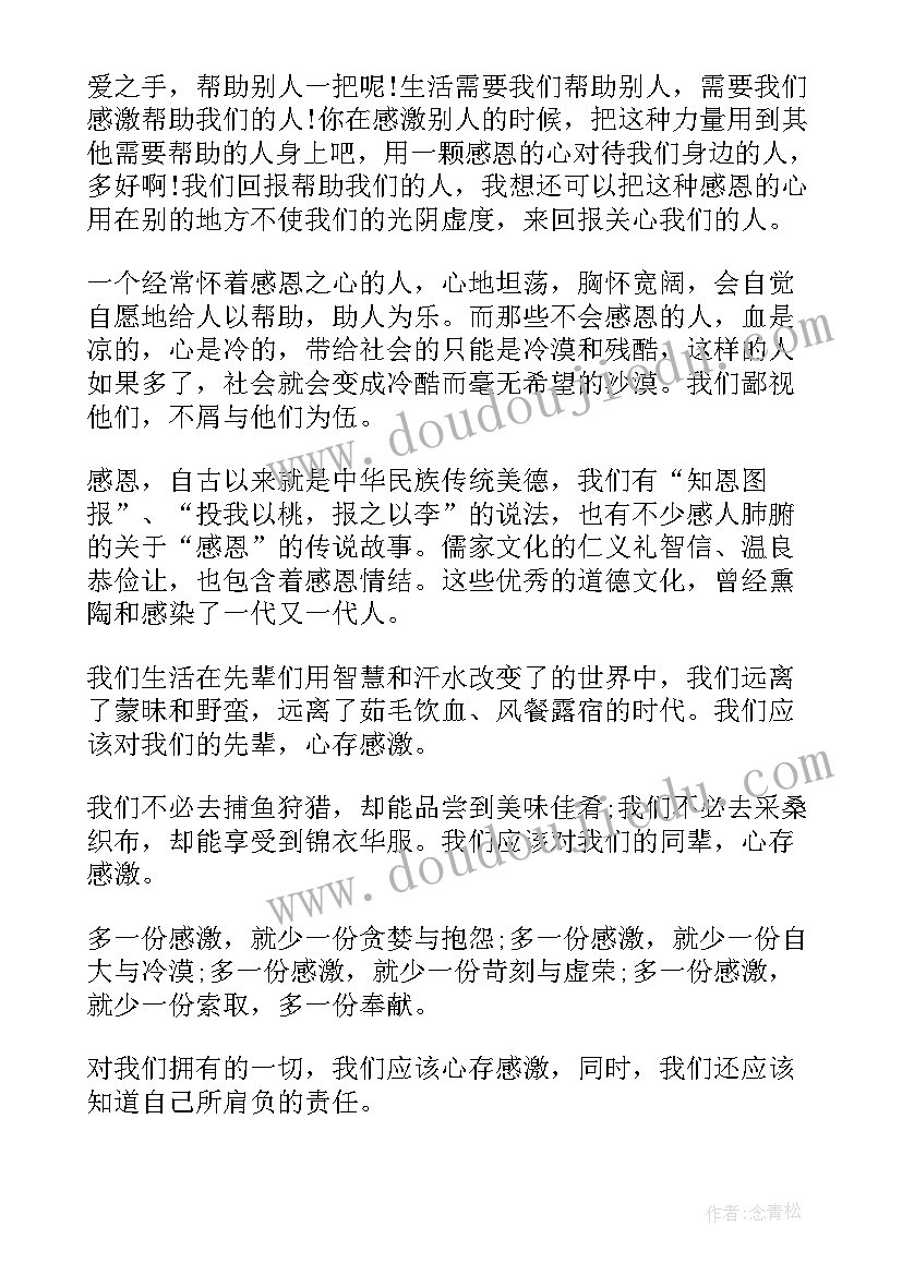 感恩教肓心得体会 感恩教育心得体会(优质8篇)