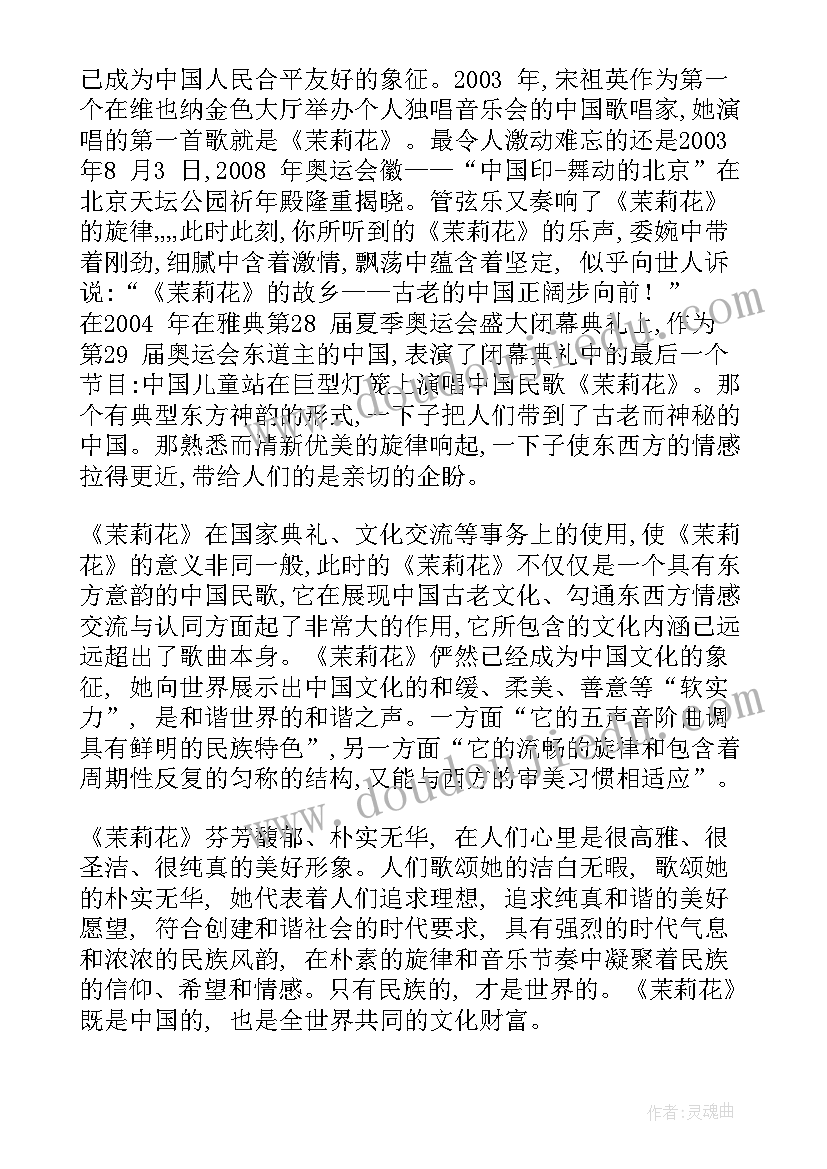 2023年歌曲心得体会(大全5篇)