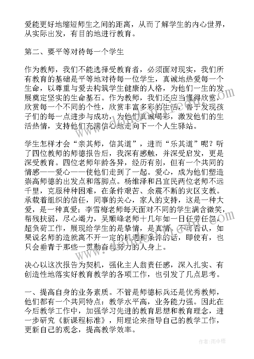 2023年师德先进事迹心得体会 专家师德报告心得体会(通用8篇)