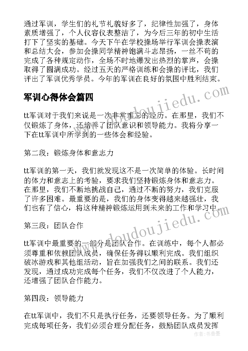 2023年军训心得体会(精选5篇)