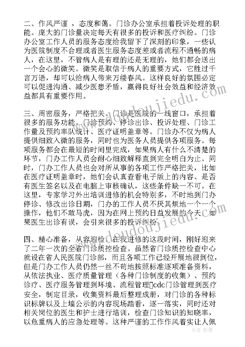 最新进修心得体会医生 医院进修心得体会(优质5篇)