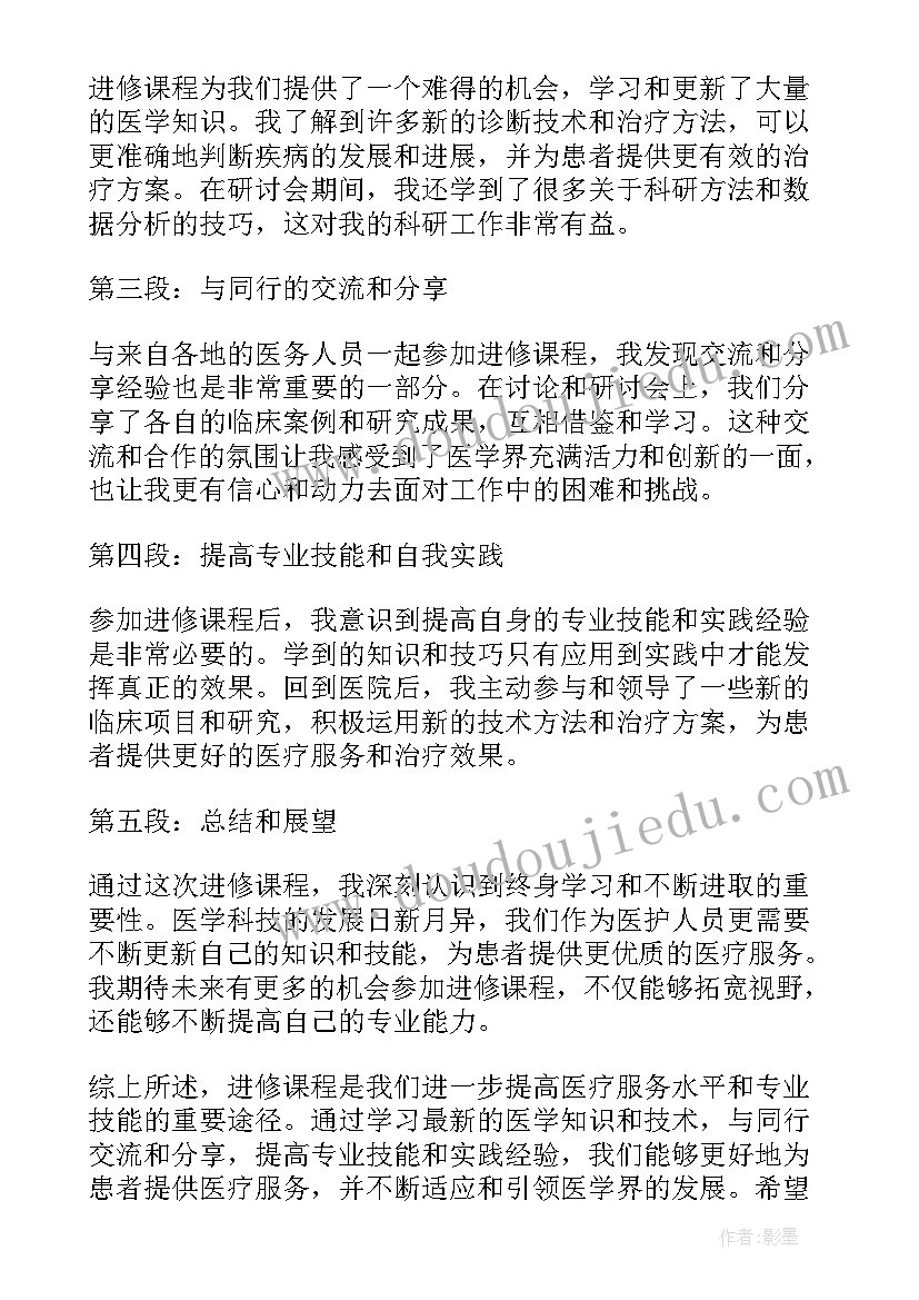 最新进修心得体会医生 医院进修心得体会(优质5篇)