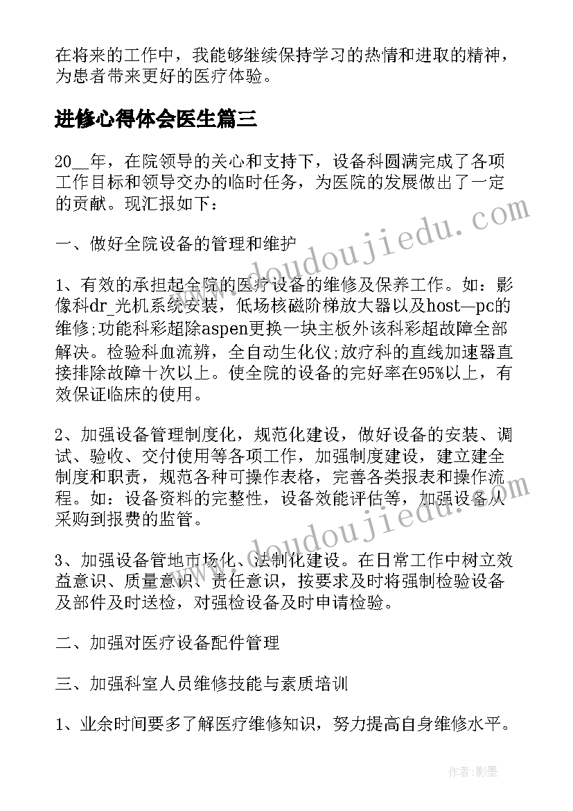 最新进修心得体会医生 医院进修心得体会(优质5篇)