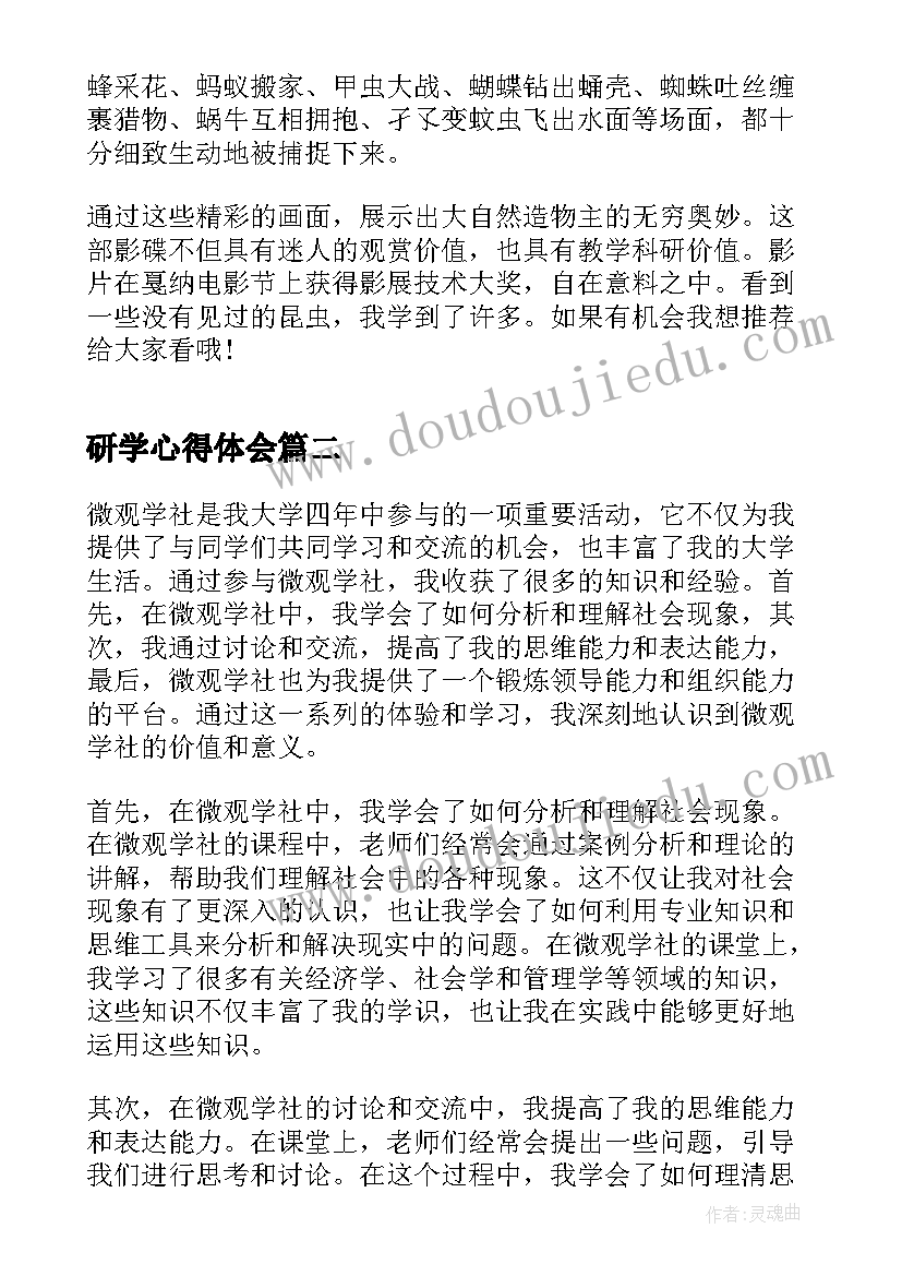 最新研学心得体会 微观世界观后心得体会(优质5篇)