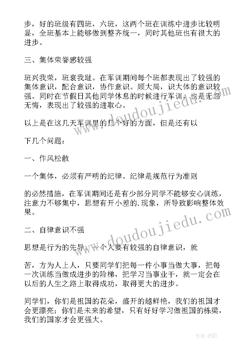 最新教官感想发言稿(大全10篇)