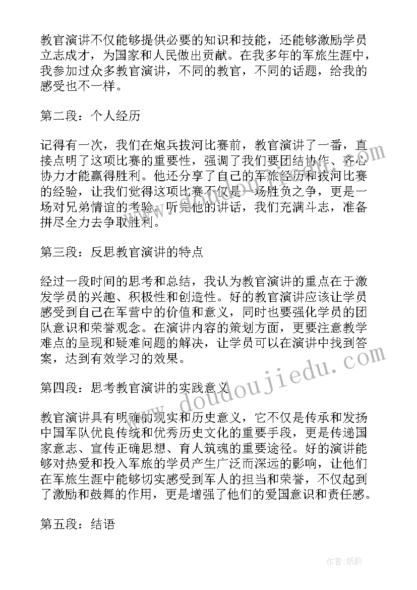 最新教官感想发言稿(大全10篇)