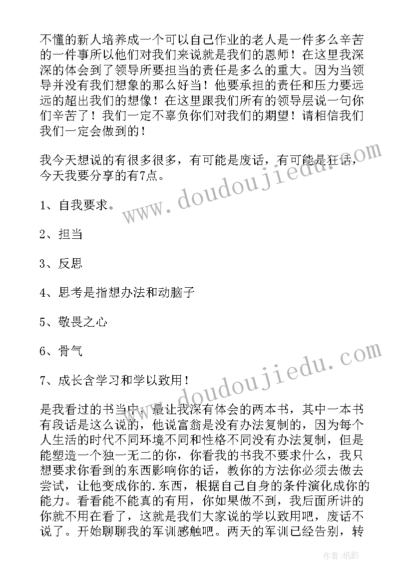 最新教官感想发言稿(大全10篇)