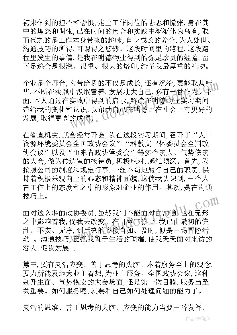 2023年保安心得体会 大学生保安实习心得体会(汇总5篇)