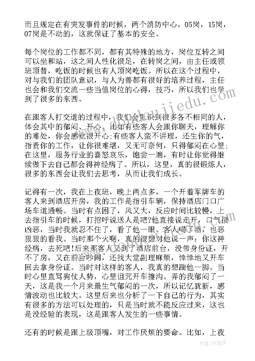 2023年保安心得体会 大学生保安实习心得体会(汇总5篇)