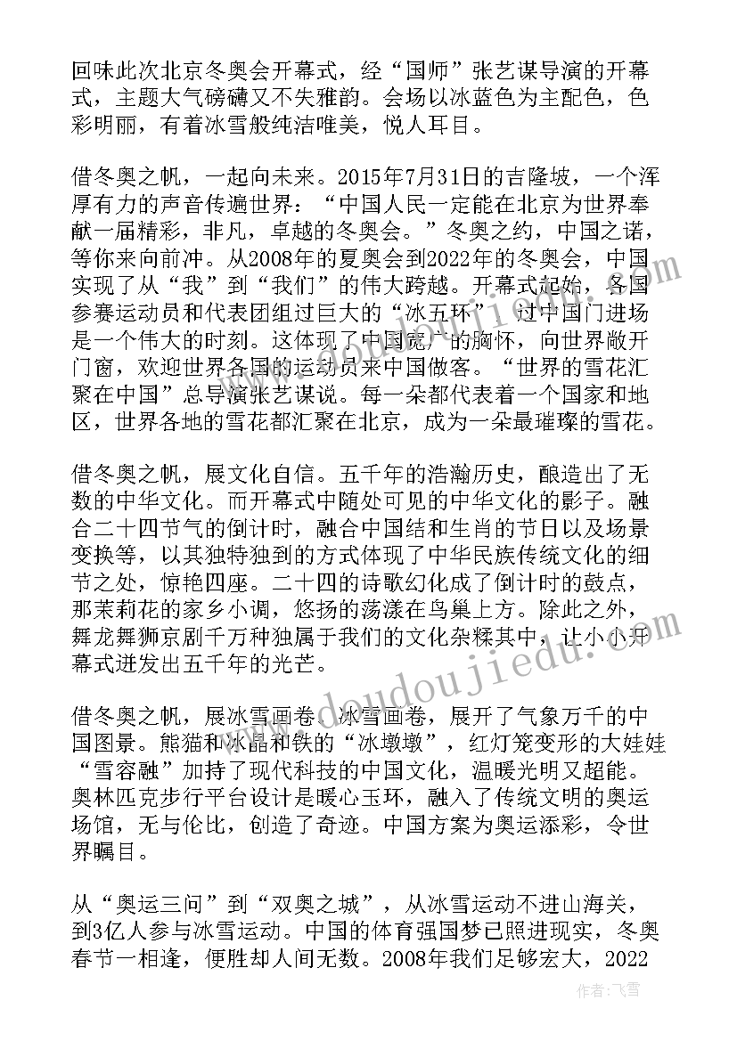 2023年冬奥精神心得体会 弘扬冬奥精神心得体会(通用5篇)