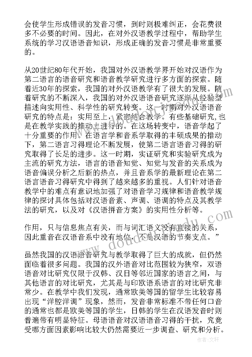 最新汉语言专业教育心得体会 对外汉语阅读教学心得体会(大全5篇)