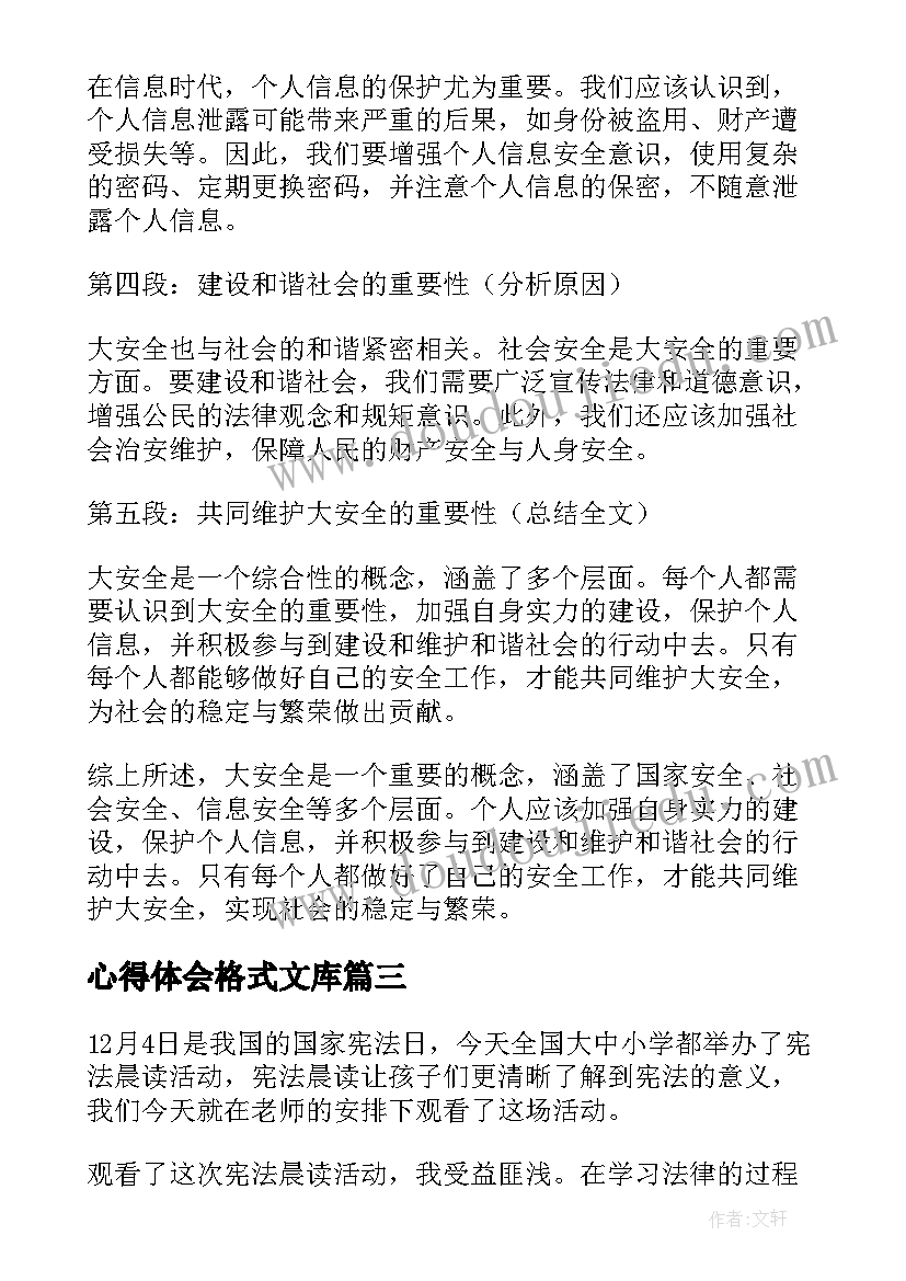 最新心得体会格式文库(模板8篇)