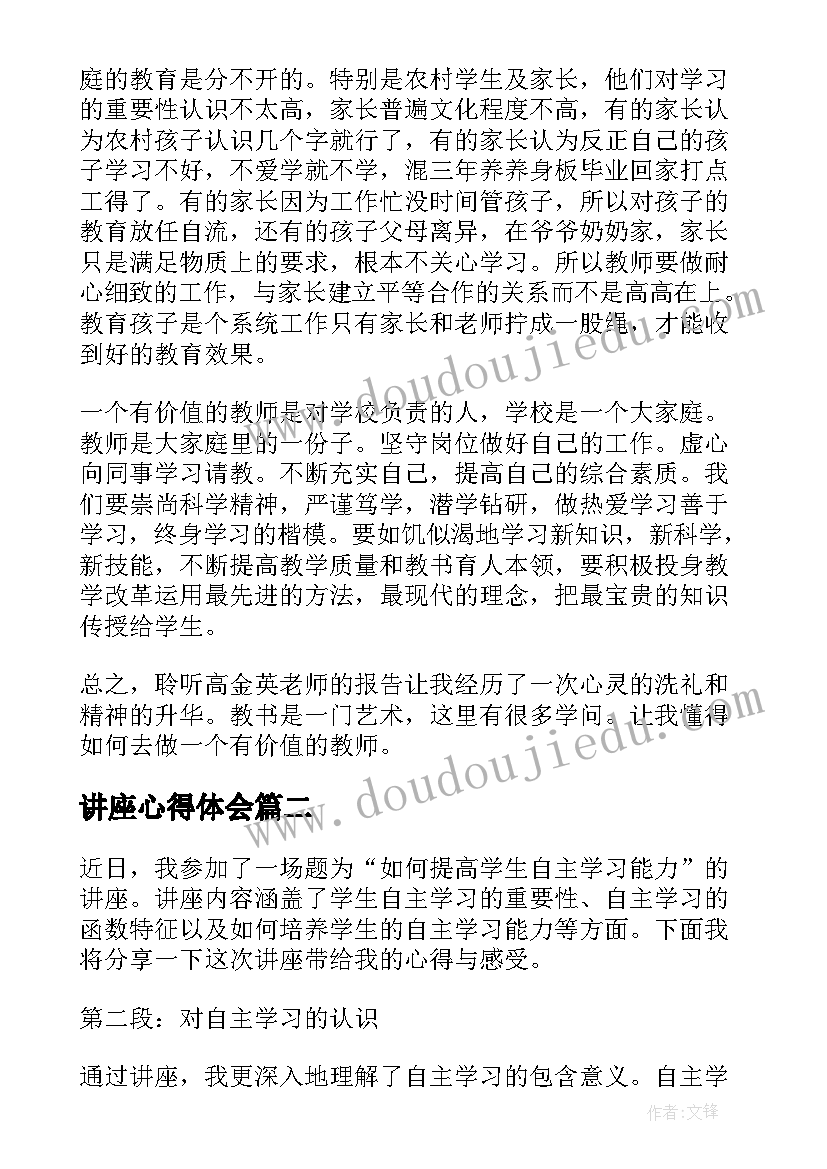 2023年讲座心得体会(汇总7篇)