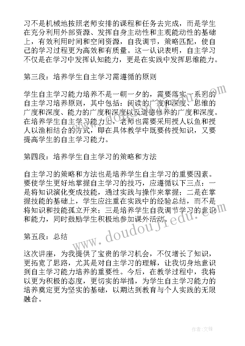 2023年讲座心得体会(汇总7篇)