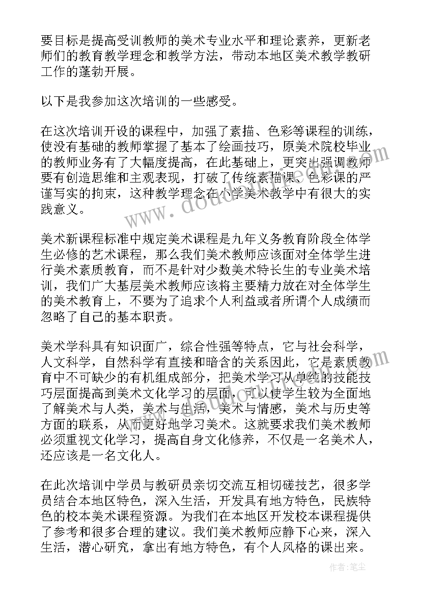 最新教师培训心得体会 教师培心得体会(通用6篇)