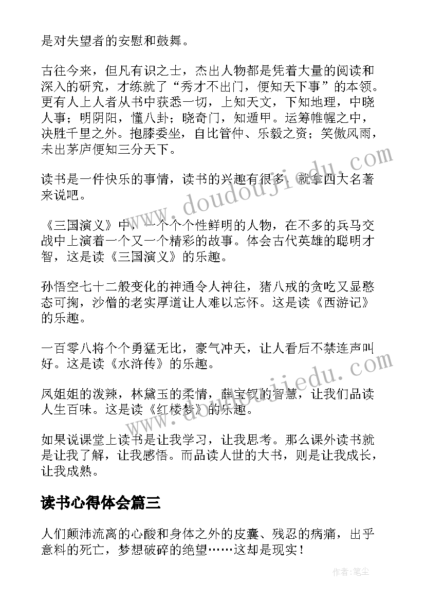 2023年读书心得体会(优秀6篇)