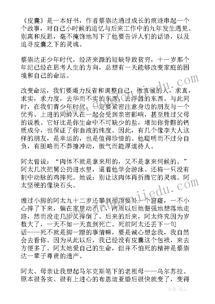 2023年读书心得体会(优秀6篇)