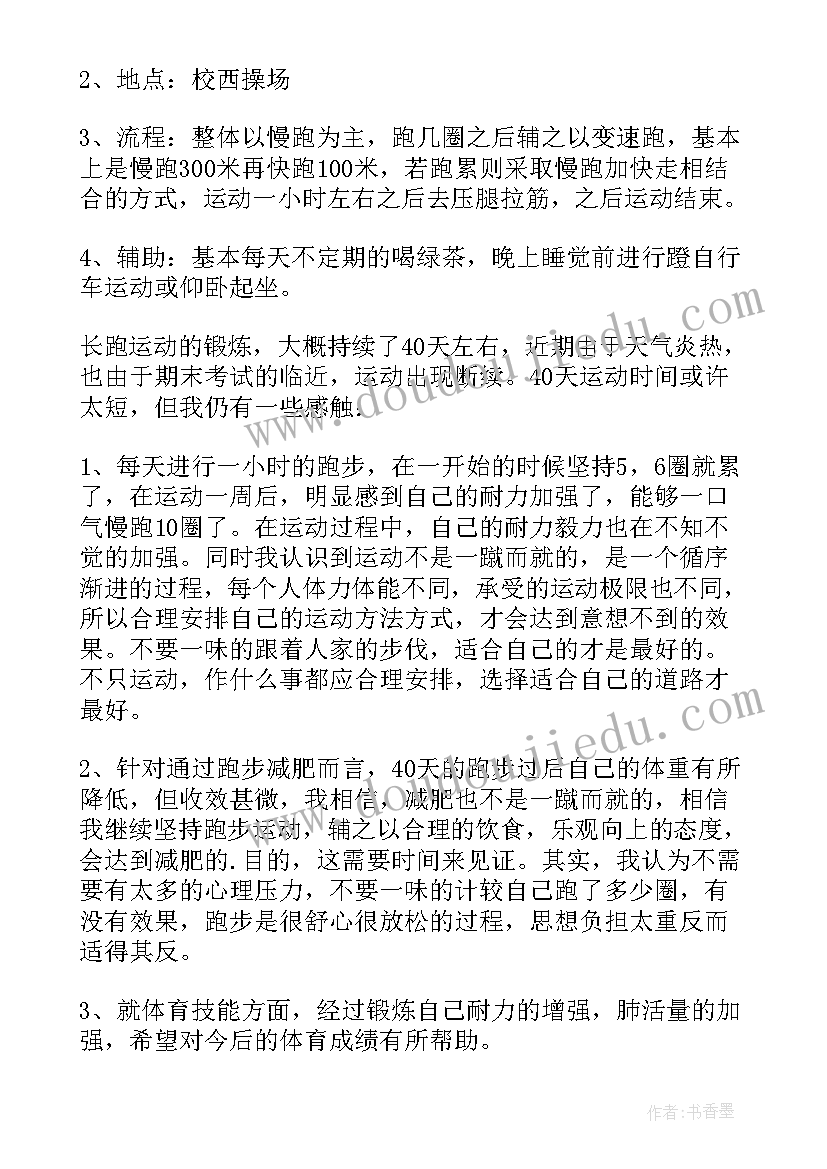 最新长跑心得体会(汇总5篇)