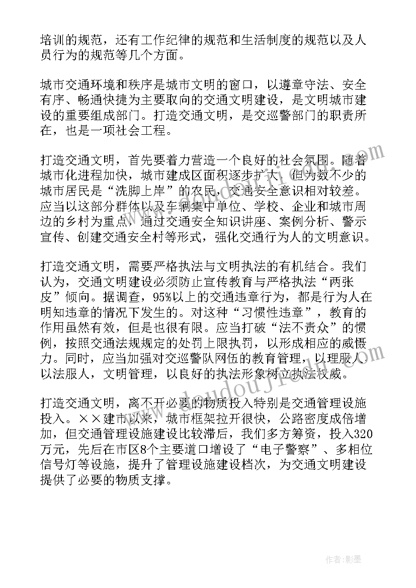 2023年交通文明劝导心得体会 开展文明交通心得体会(模板5篇)