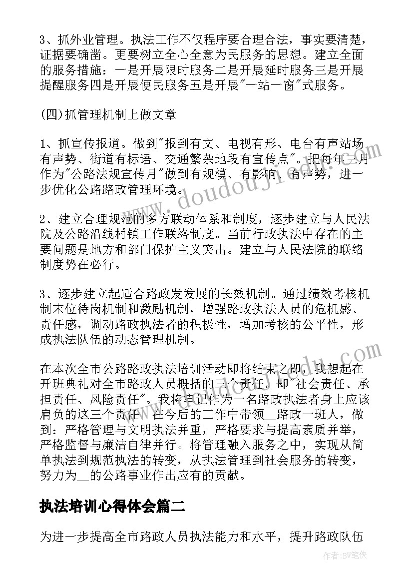 2023年执法培训心得体会(大全5篇)