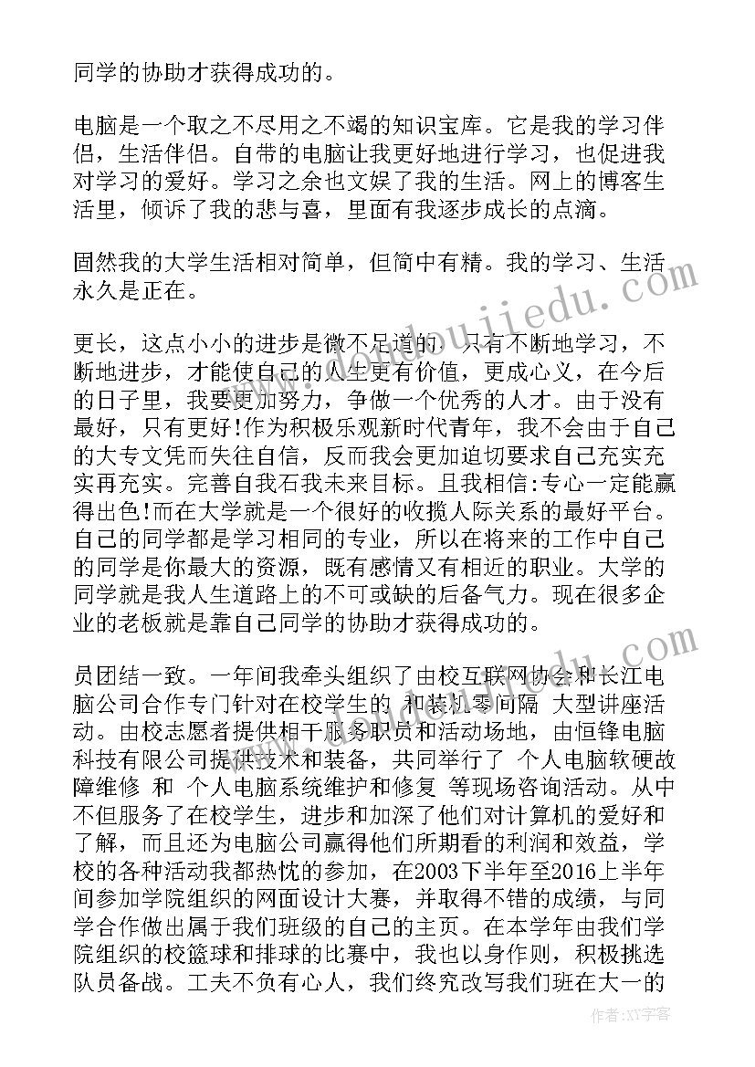 最新大二自我鉴定表(通用10篇)