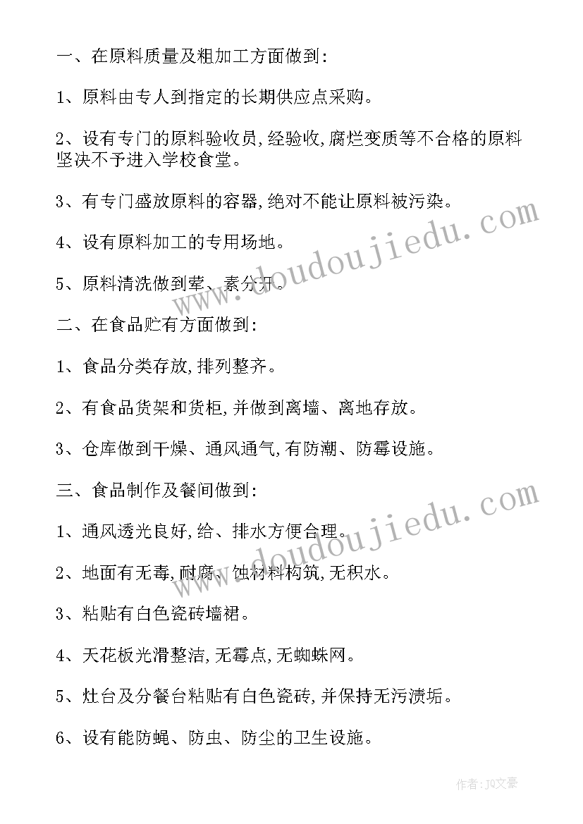 2023年幼儿园食堂工作计划(优秀7篇)