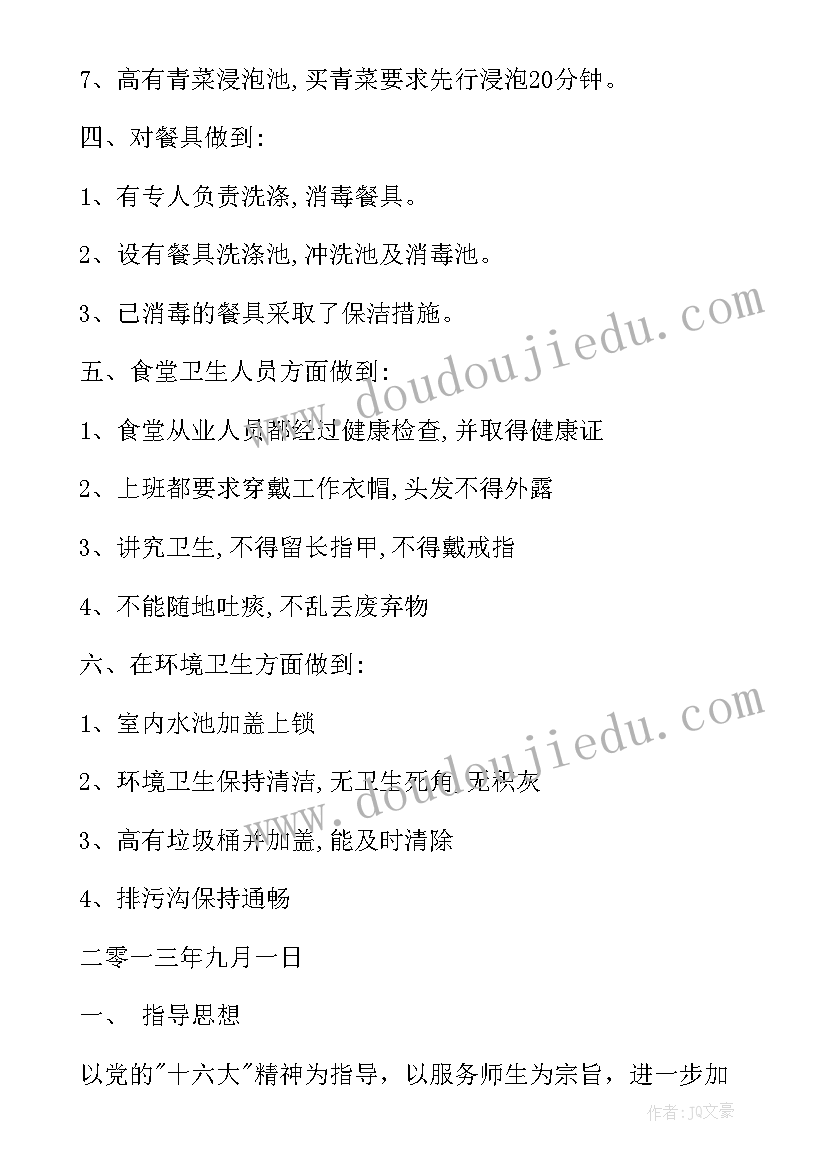 2023年幼儿园食堂工作计划(优秀7篇)