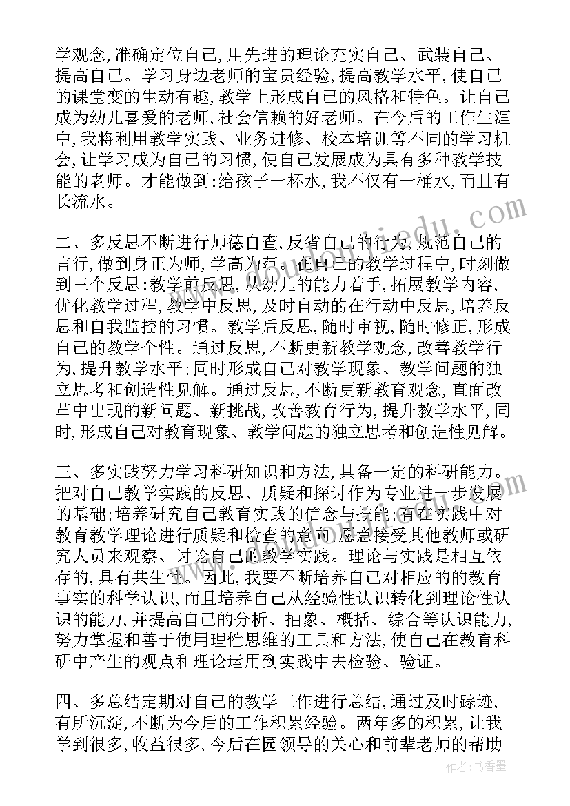 最新幼师工作计划表 幼师个人成长工作计划表(模板5篇)