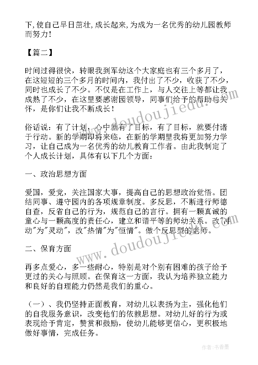 最新幼师工作计划表 幼师个人成长工作计划表(模板5篇)